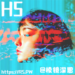 棱镜深思-R5